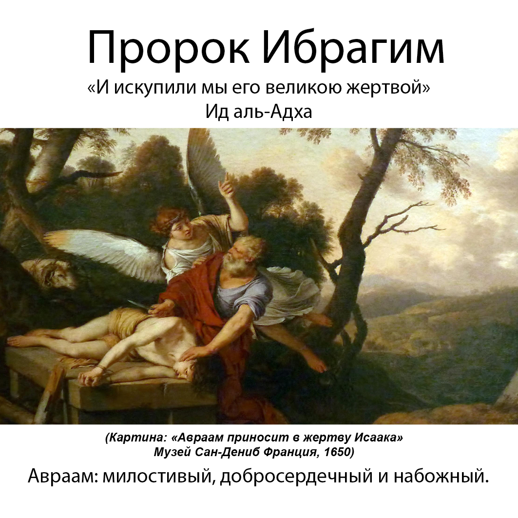 Prophet Abraham Russian