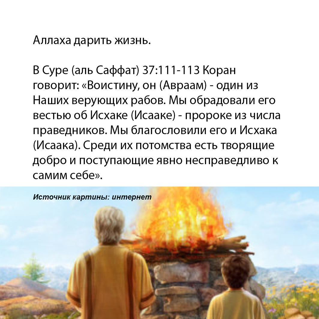 Prophet Abraham Russian13