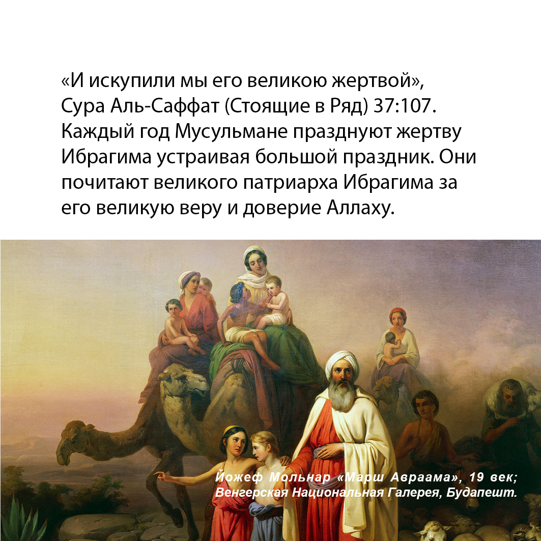 Prophet Abraham Russian3