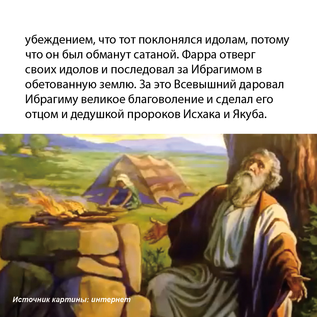 Prophet Abraham Russian5