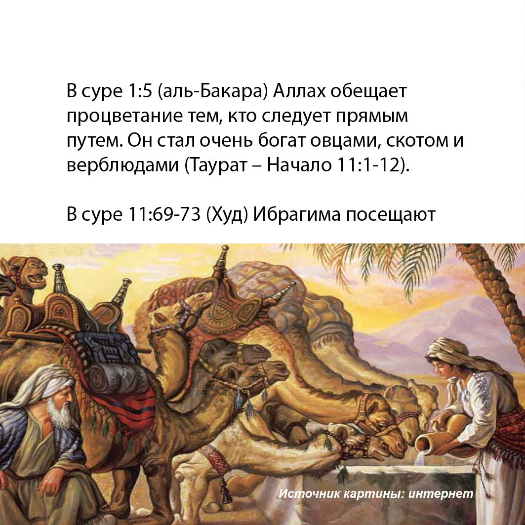 Prophet Abraham Russian6