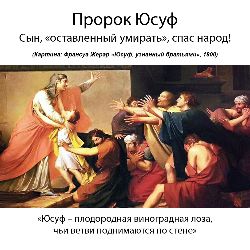 Prophet Joseph Russian Version