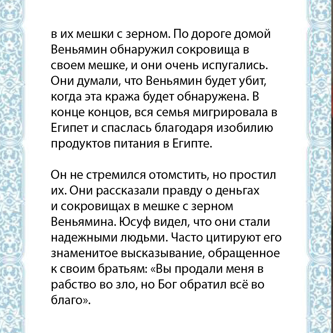 Prophet Joseph Russian Version10