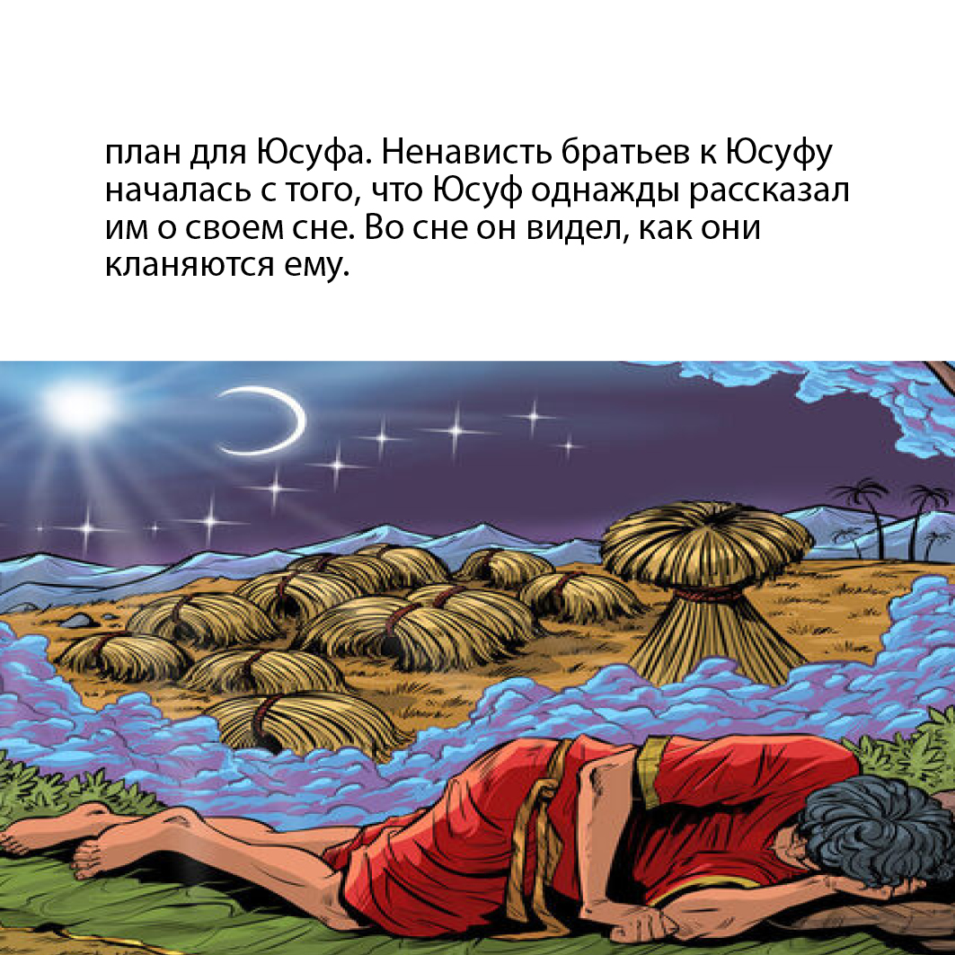 Prophet Joseph Russian Version5