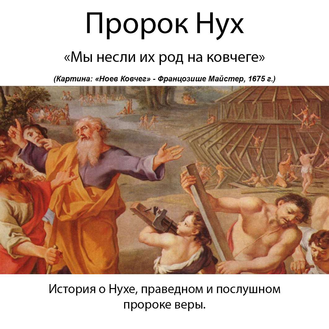 Prophet Noah Russian