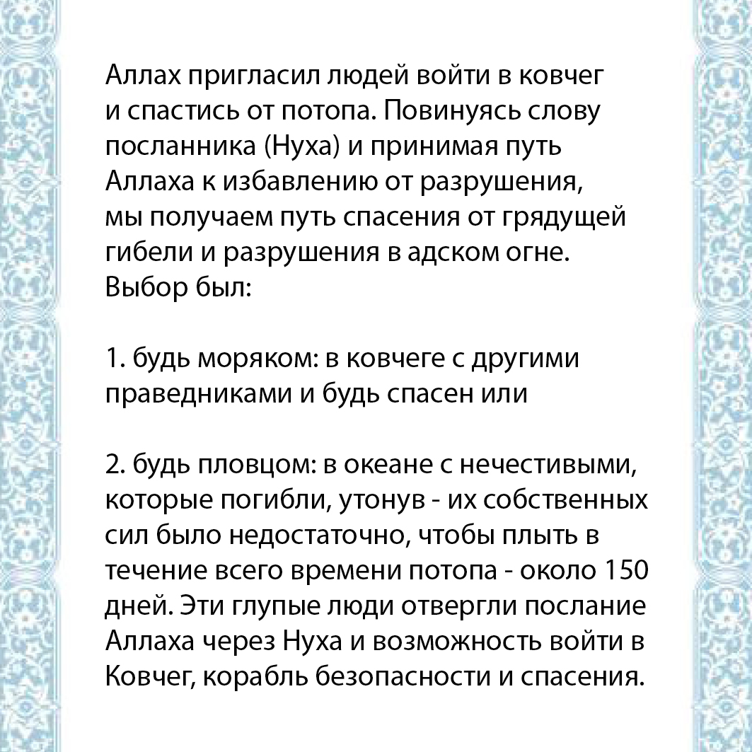 Prophet Noah Russian10