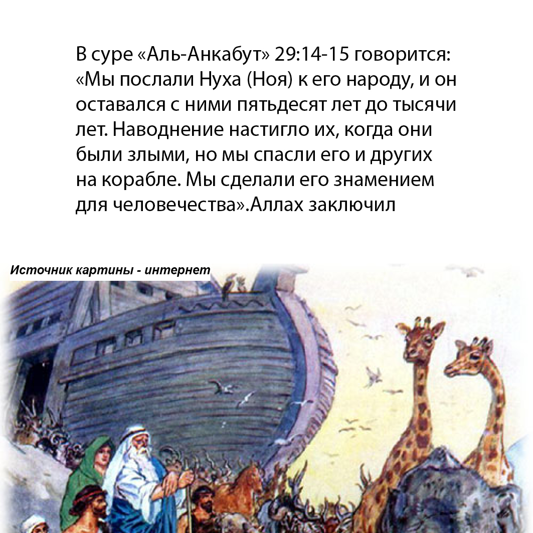 Prophet Noah Russian11