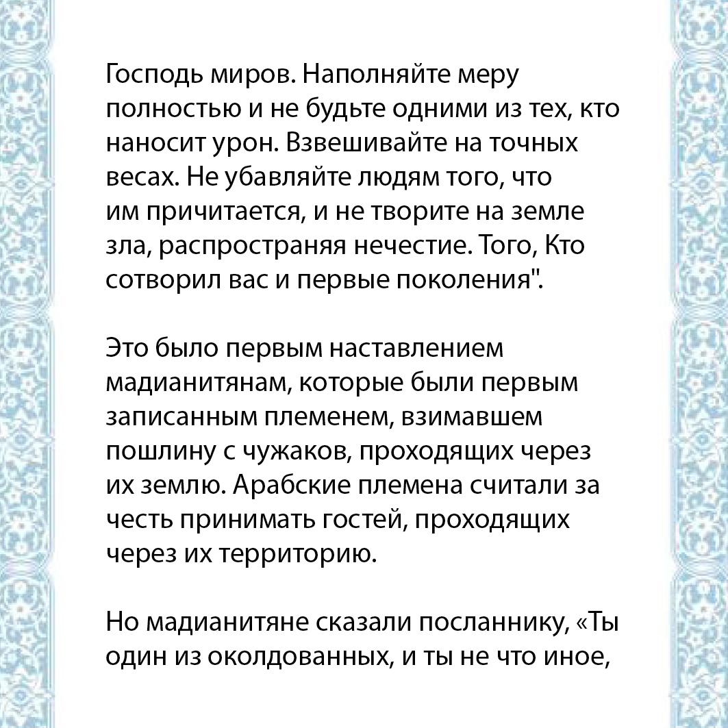 Prophet Shuayb Russian Version10