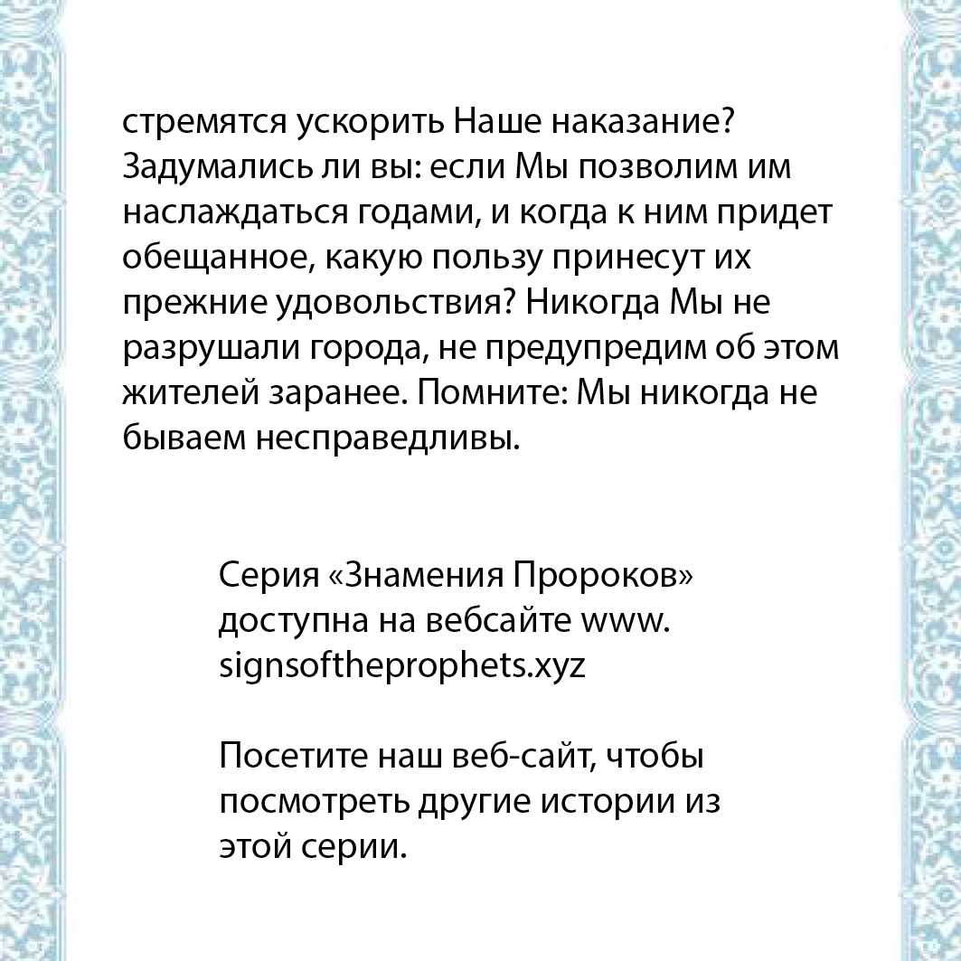 Prophet Shuayb Russian Version14
