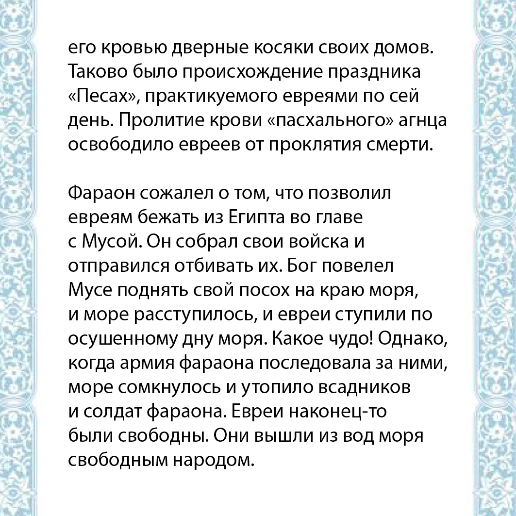 Prophet Shuayb Russian Version6