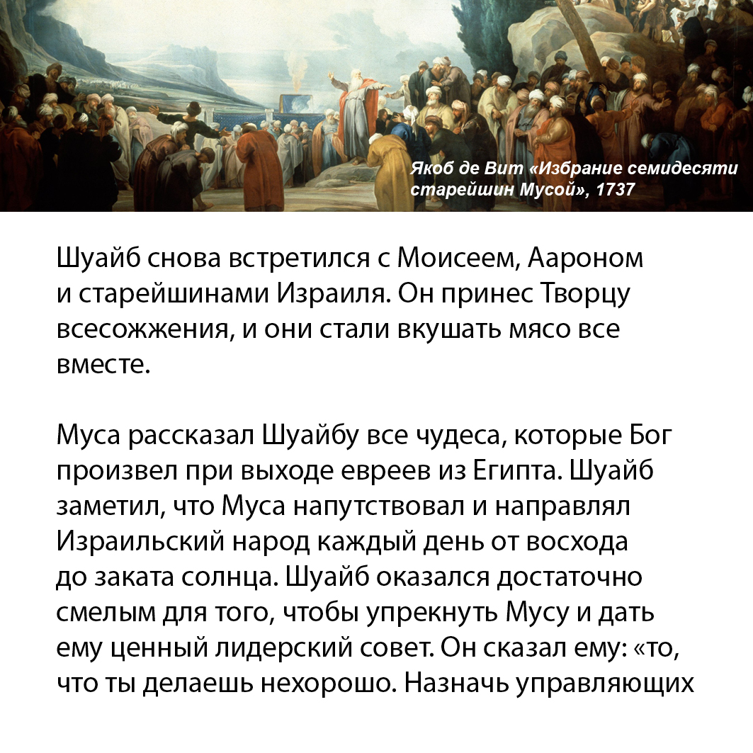 Prophet Shuayb Russian Version7