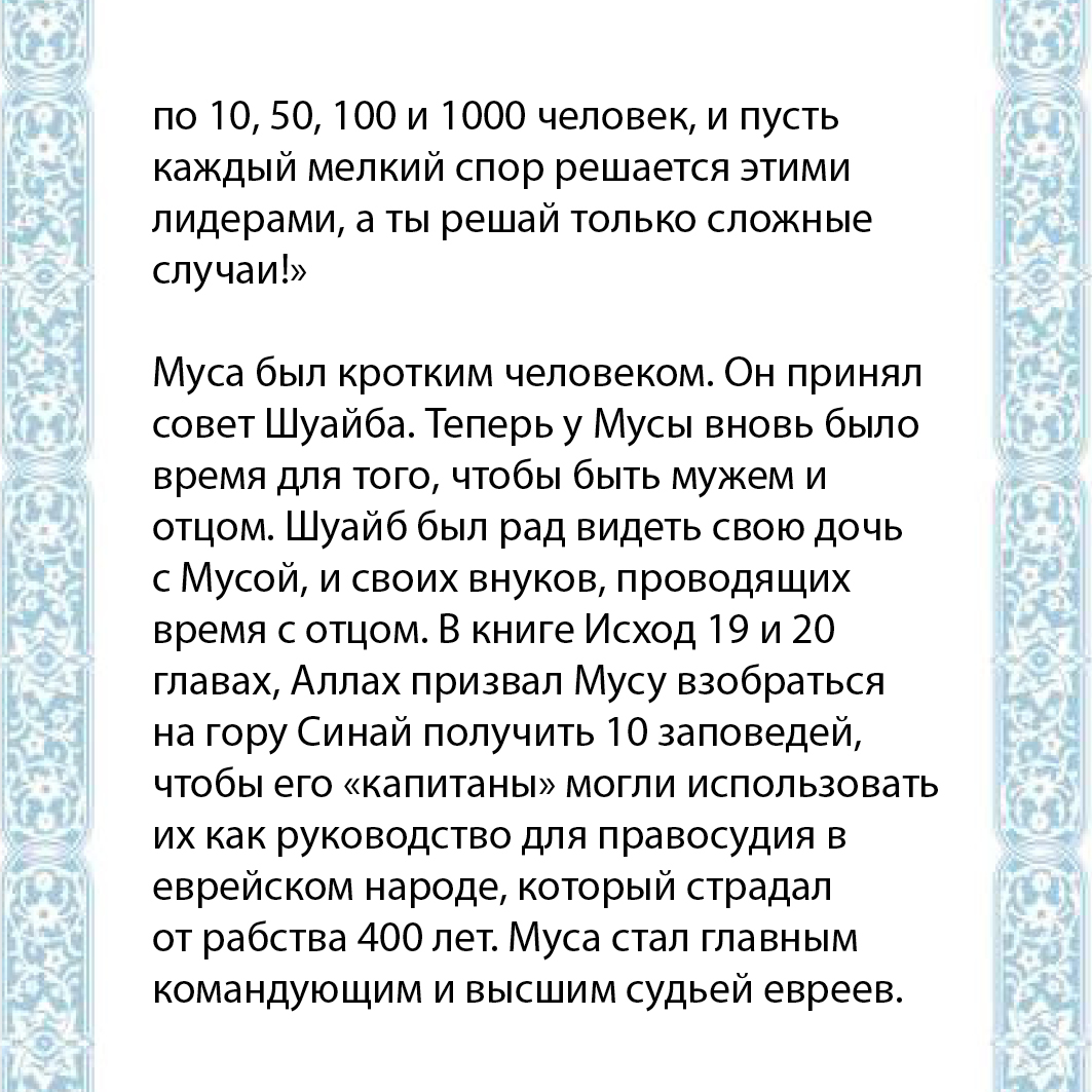 Prophet Shuayb Russian Version8